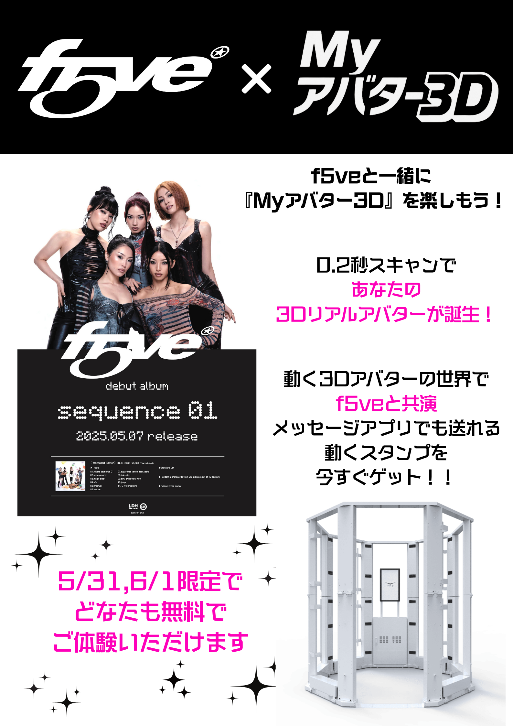 f5veと一緒に『Myアバター3D』を楽しもう！0.2秒スキャンであなたの3Dリアルアバターが誕生！動く3Dアバターの世界でf5veと共演　メッセージアプリでも送れる動くスタンプを今すぐゲット！！5/31,6/1限定でどなたも無料でご体験いただけます