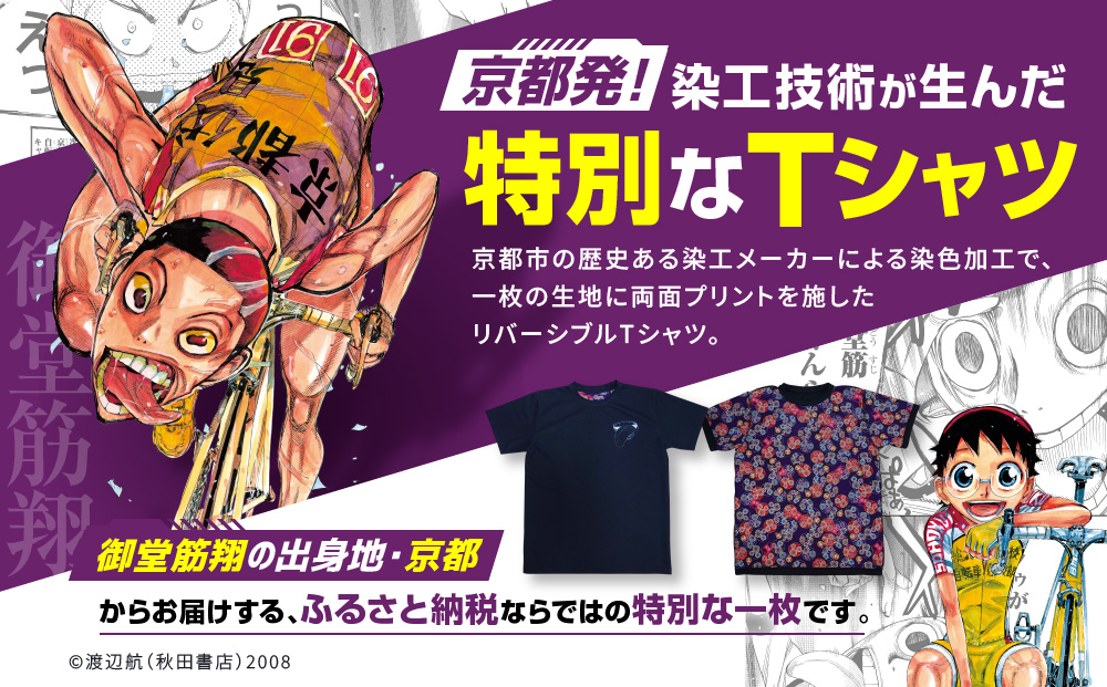 リバーシブルTシャツの画像
