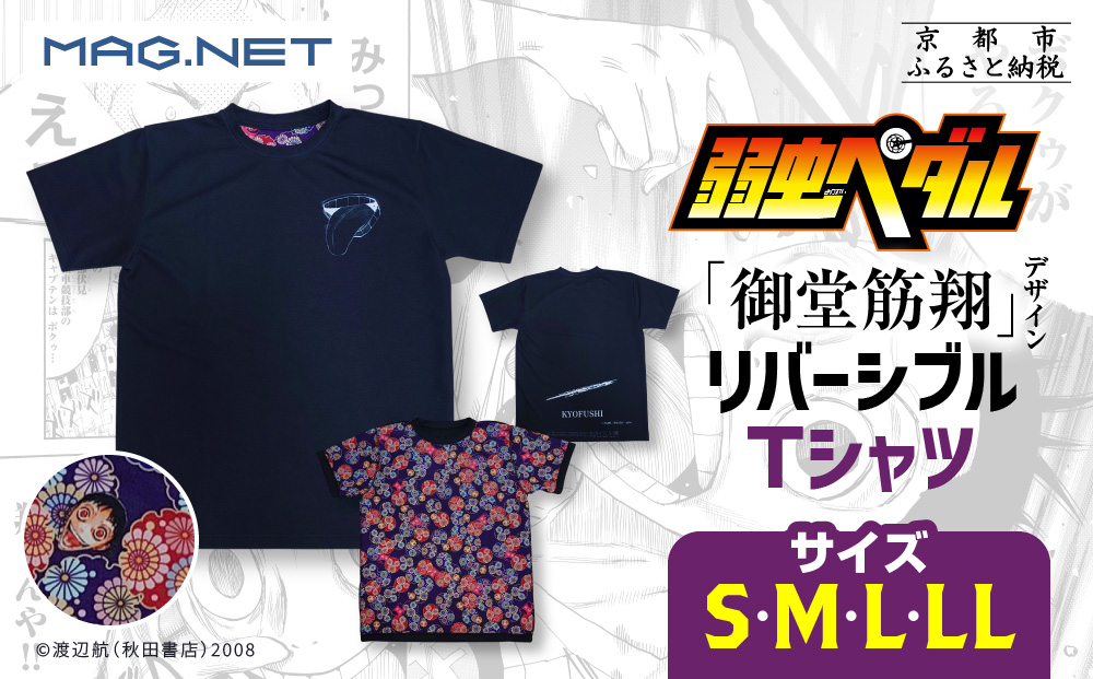 リバーシブルTシャツの画像2